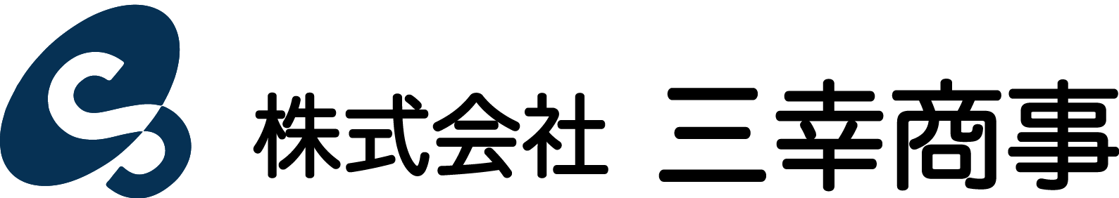 株式会社三幸商事